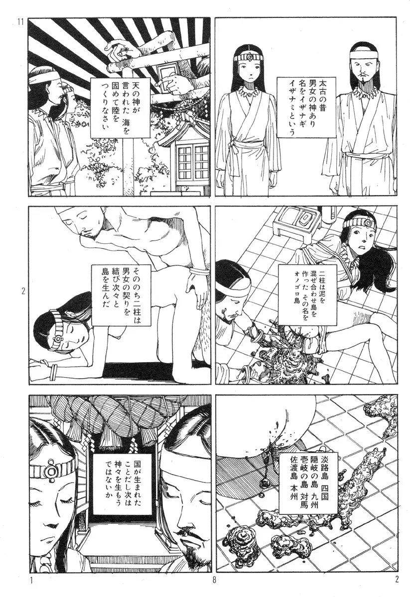 駅前浪漫奇行 186ページ