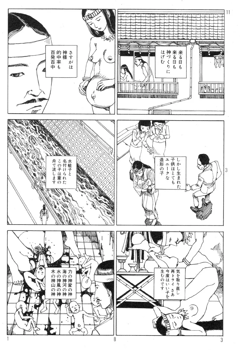 駅前浪漫奇行 187ページ
