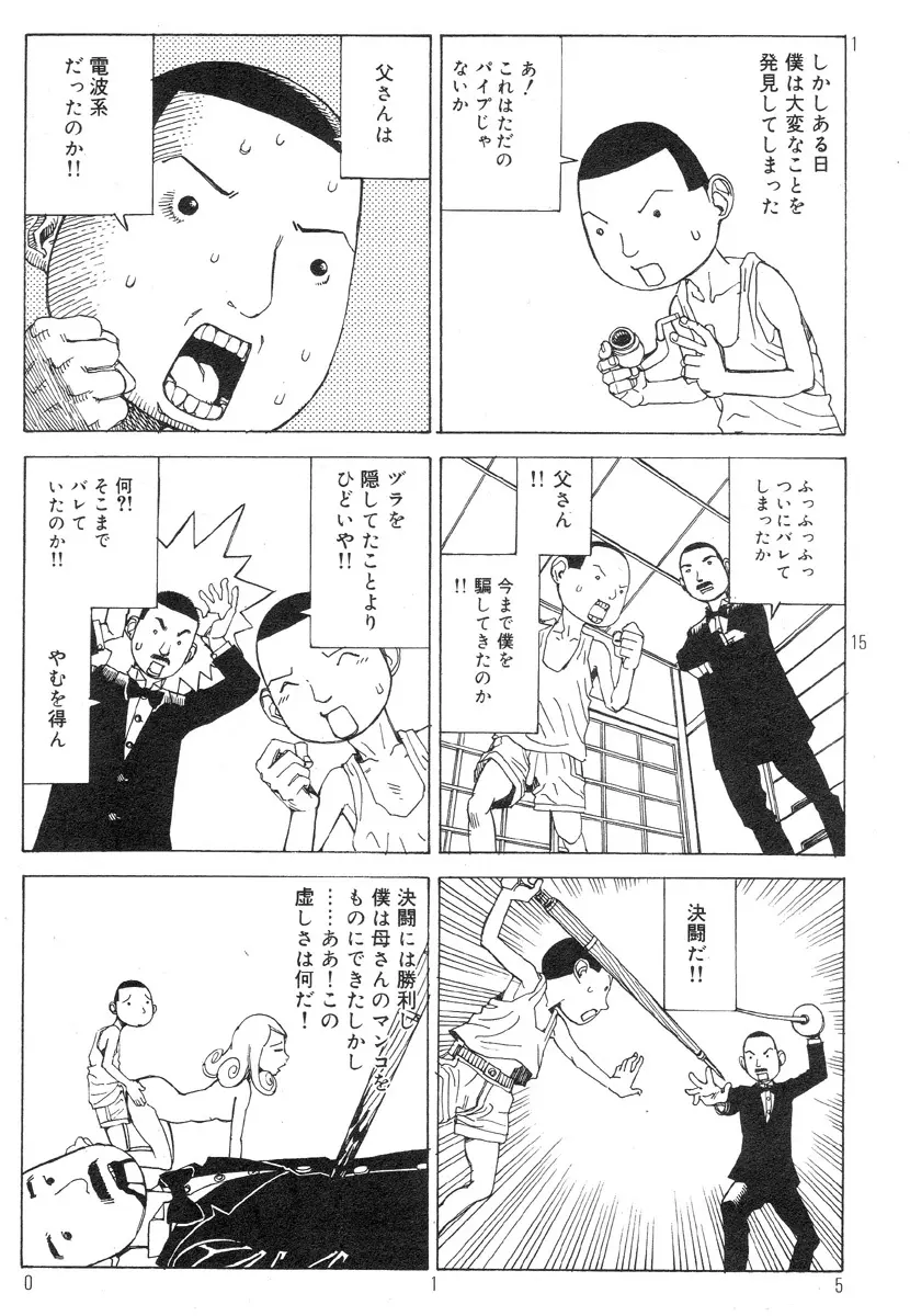 駅前浪漫奇行 19ページ