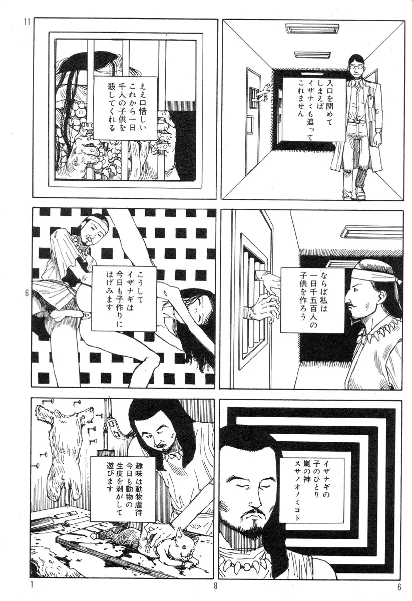 駅前浪漫奇行 190ページ