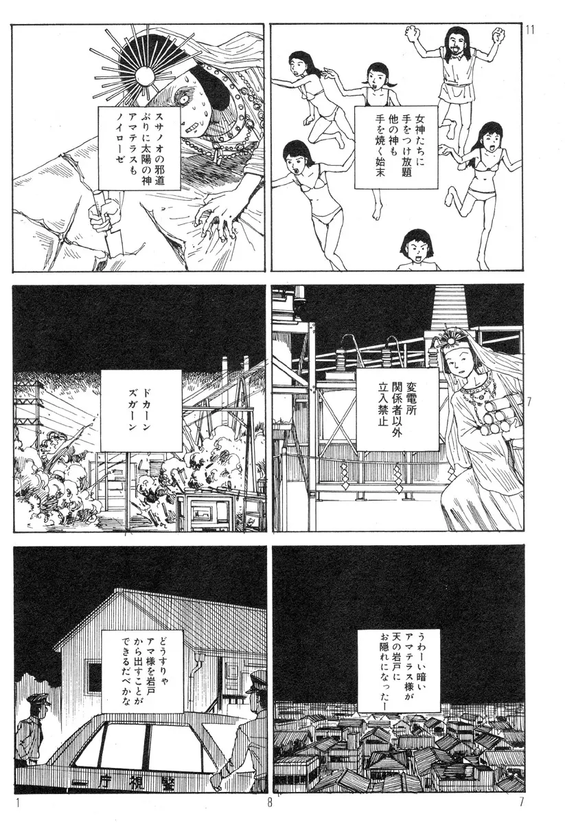 駅前浪漫奇行 191ページ