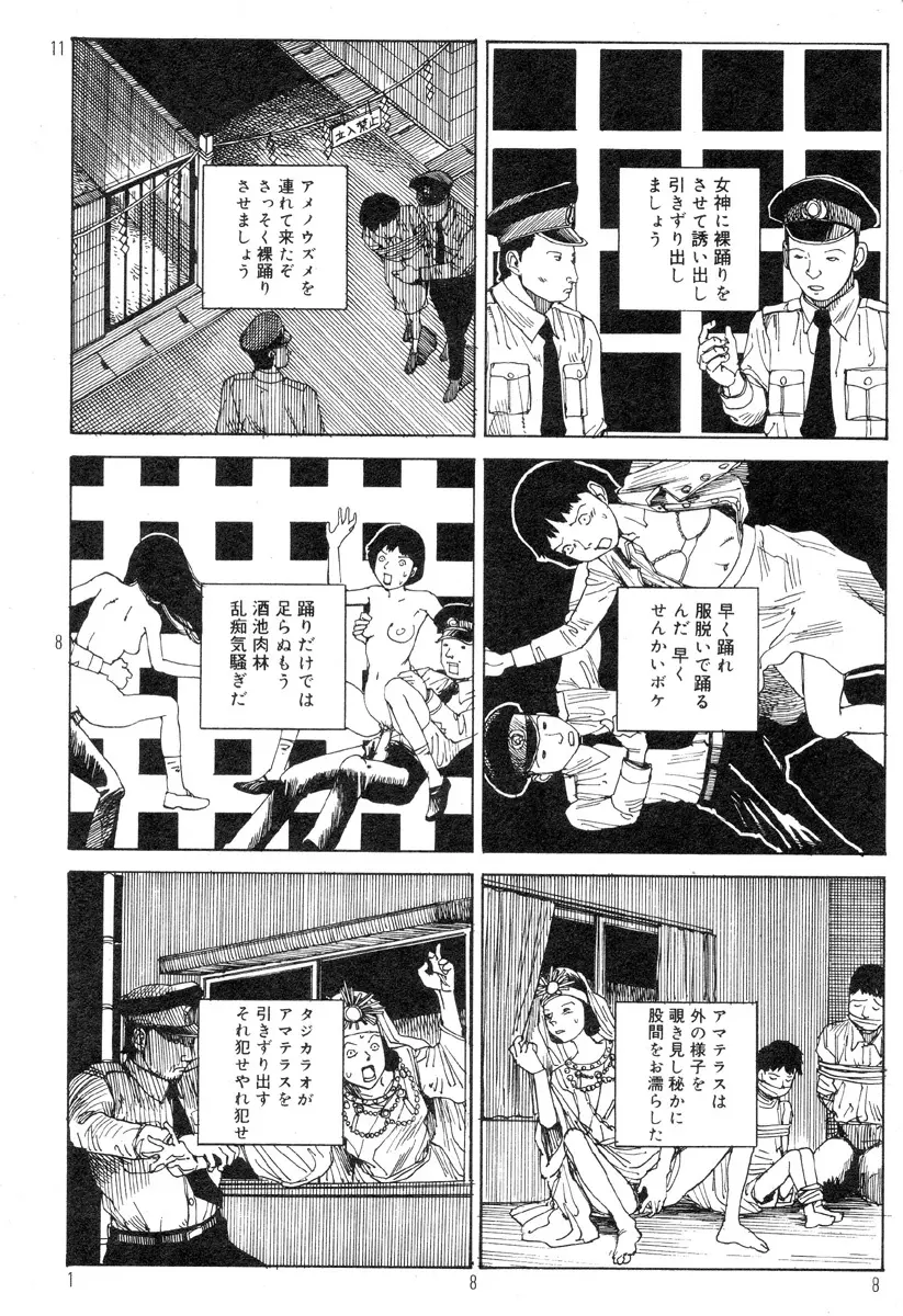 駅前浪漫奇行 192ページ