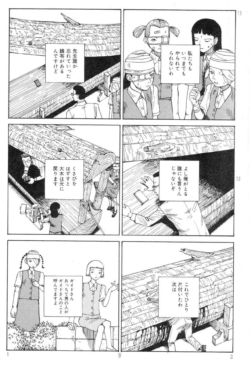 駅前浪漫奇行 197ページ