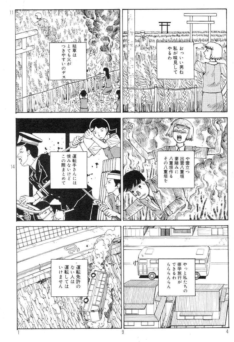 駅前浪漫奇行 198ページ