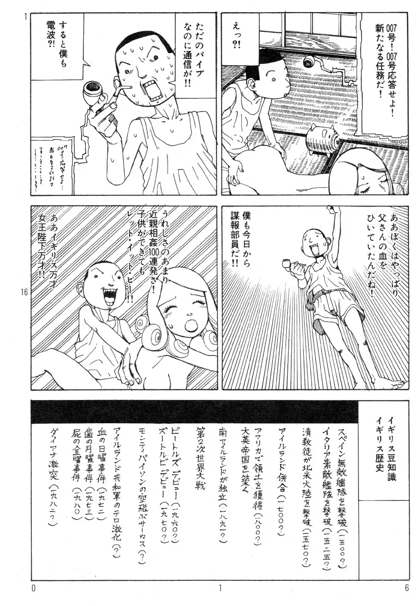駅前浪漫奇行 20ページ