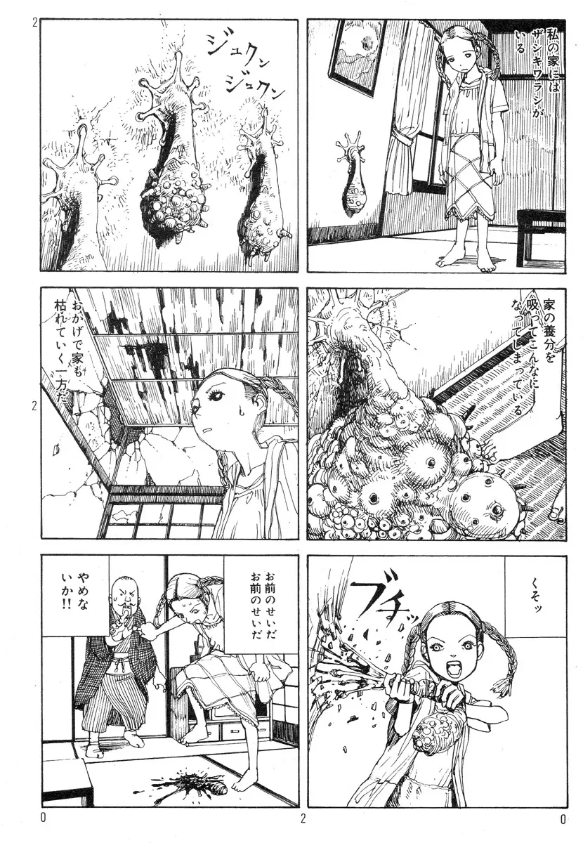 駅前浪漫奇行 24ページ