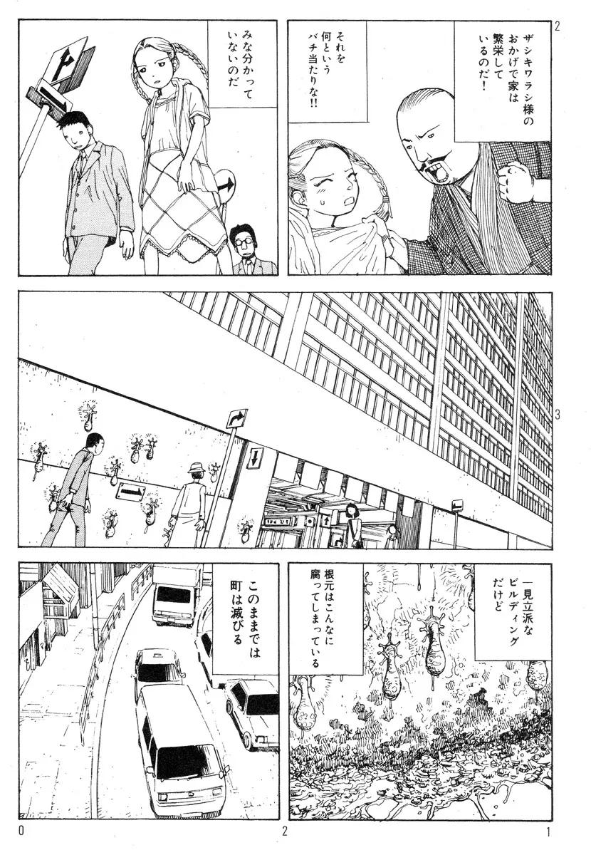 駅前浪漫奇行 25ページ