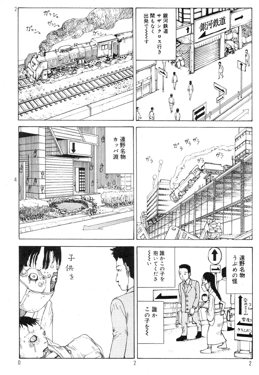 駅前浪漫奇行 26ページ