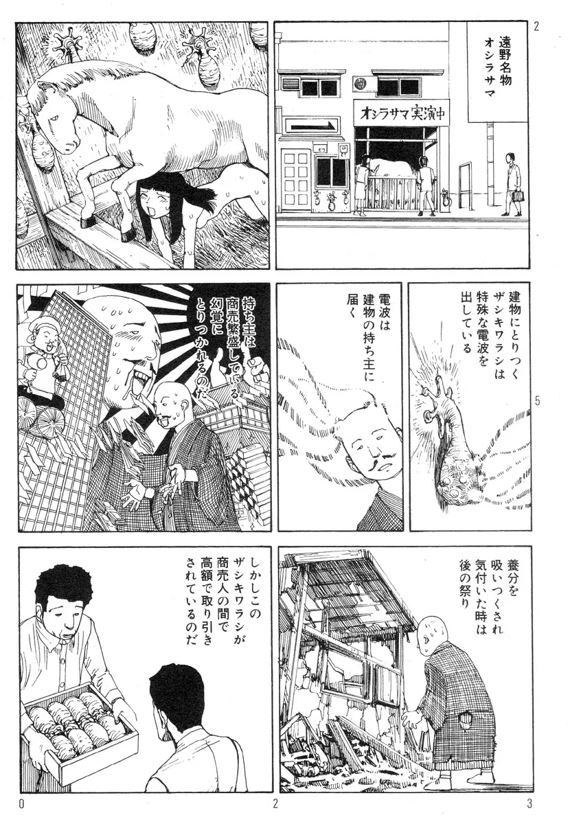 駅前浪漫奇行 27ページ
