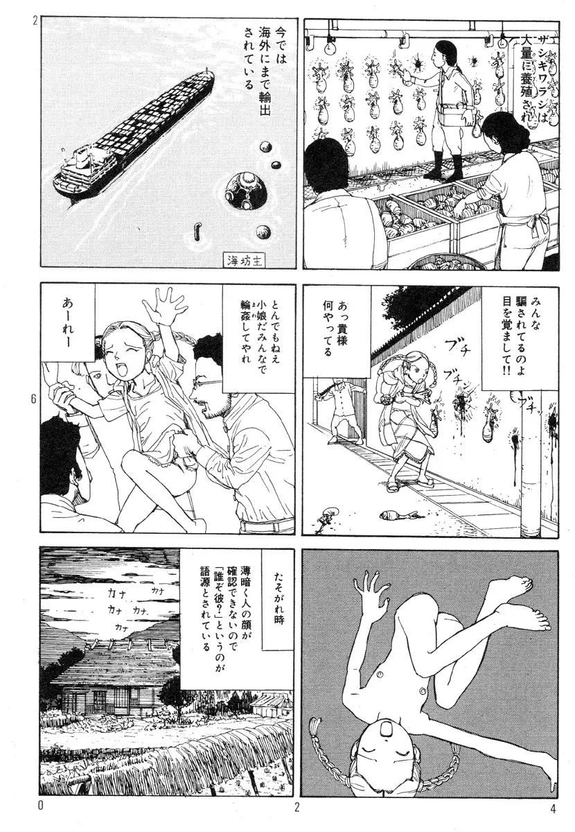 駅前浪漫奇行 28ページ