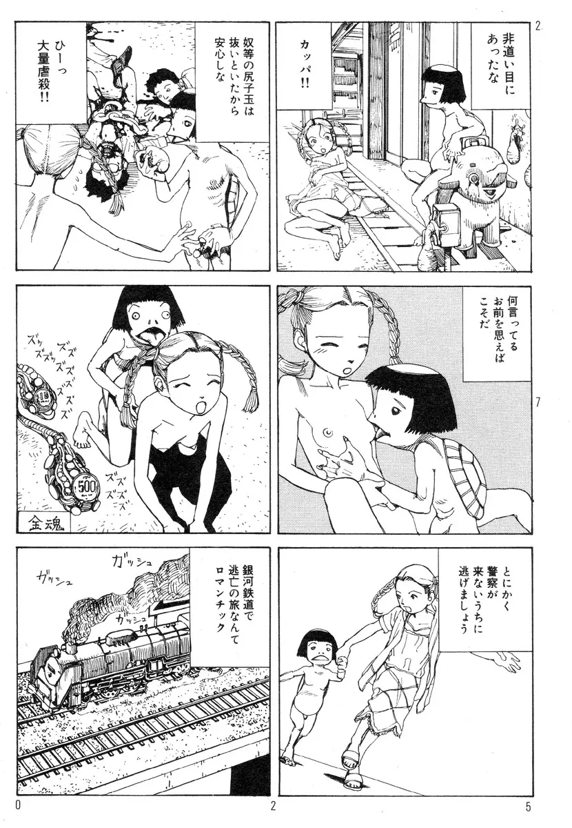 駅前浪漫奇行 29ページ