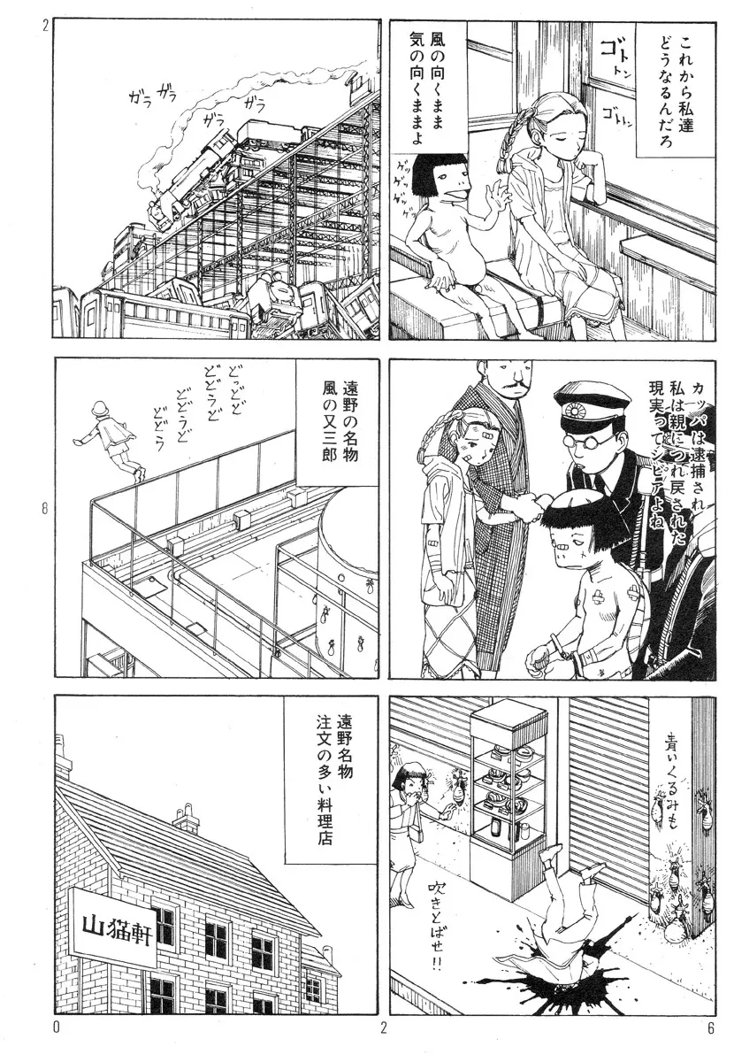 駅前浪漫奇行 30ページ
