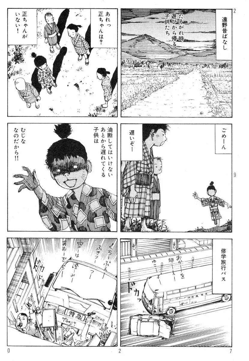 駅前浪漫奇行 31ページ