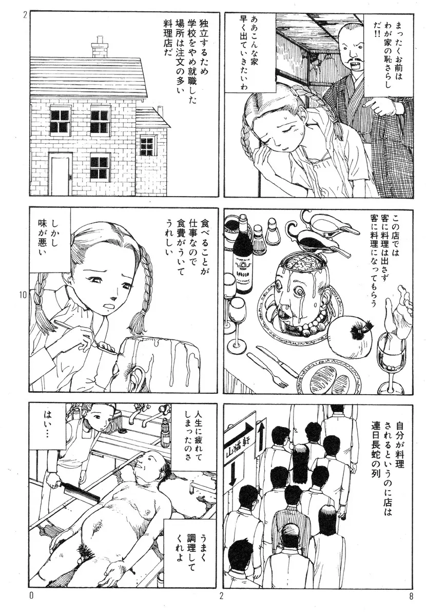 駅前浪漫奇行 32ページ