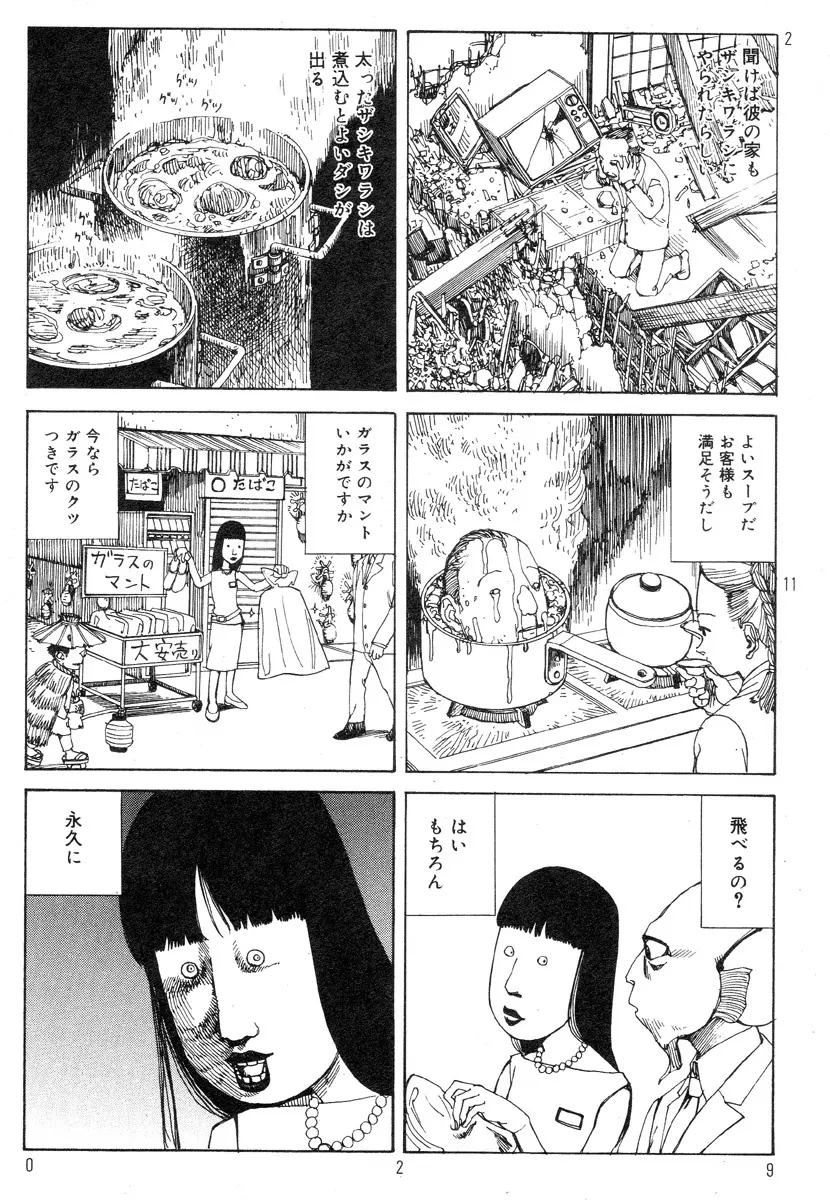 駅前浪漫奇行 33ページ