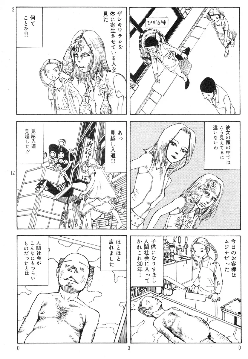 駅前浪漫奇行 34ページ