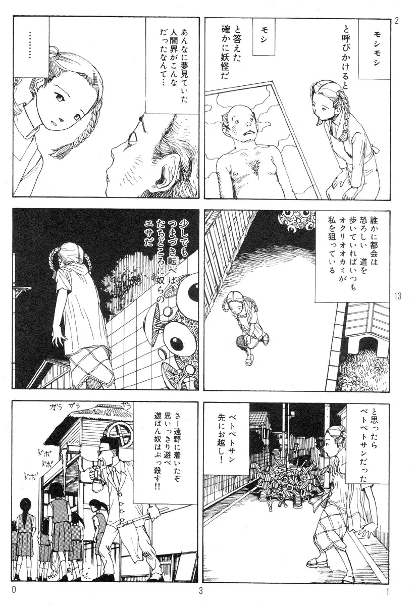 駅前浪漫奇行 35ページ