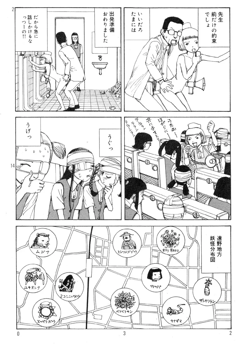 駅前浪漫奇行 36ページ