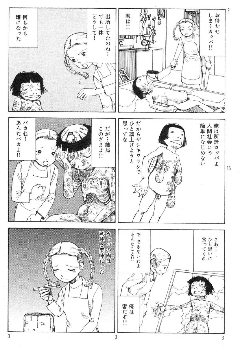 駅前浪漫奇行 37ページ