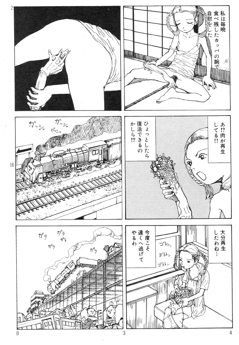 駅前浪漫奇行 38ページ