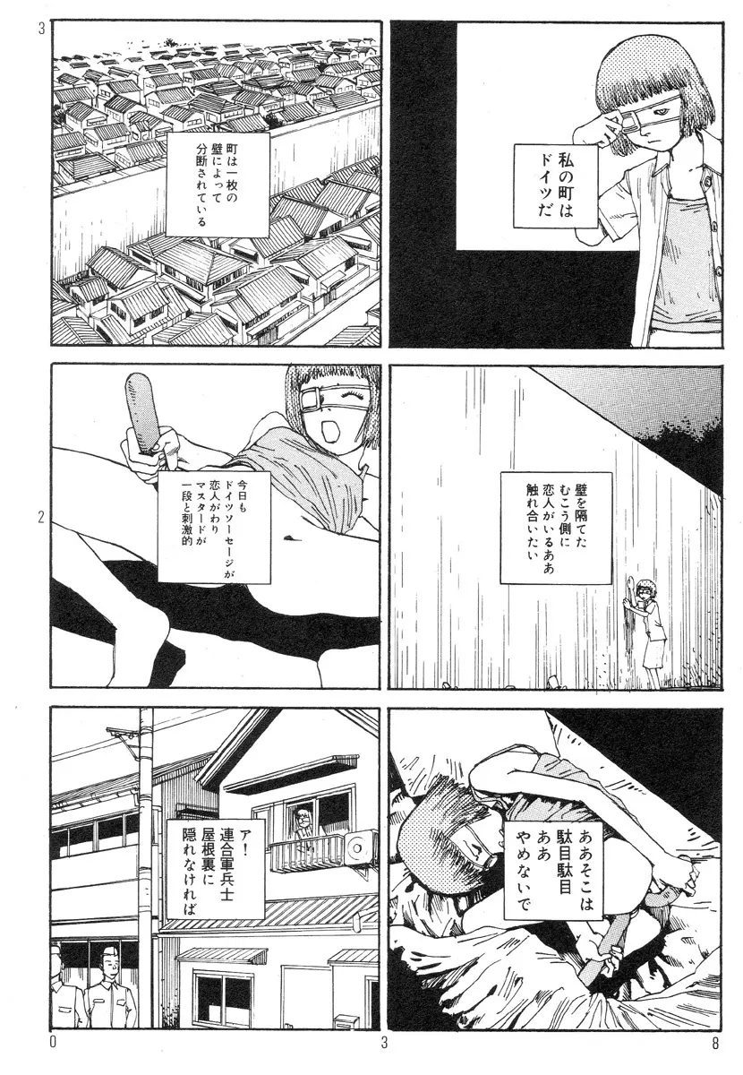 駅前浪漫奇行 42ページ