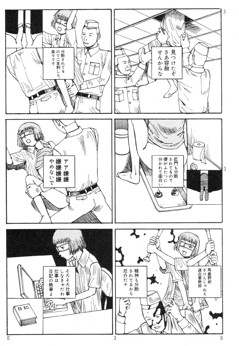 駅前浪漫奇行 43ページ