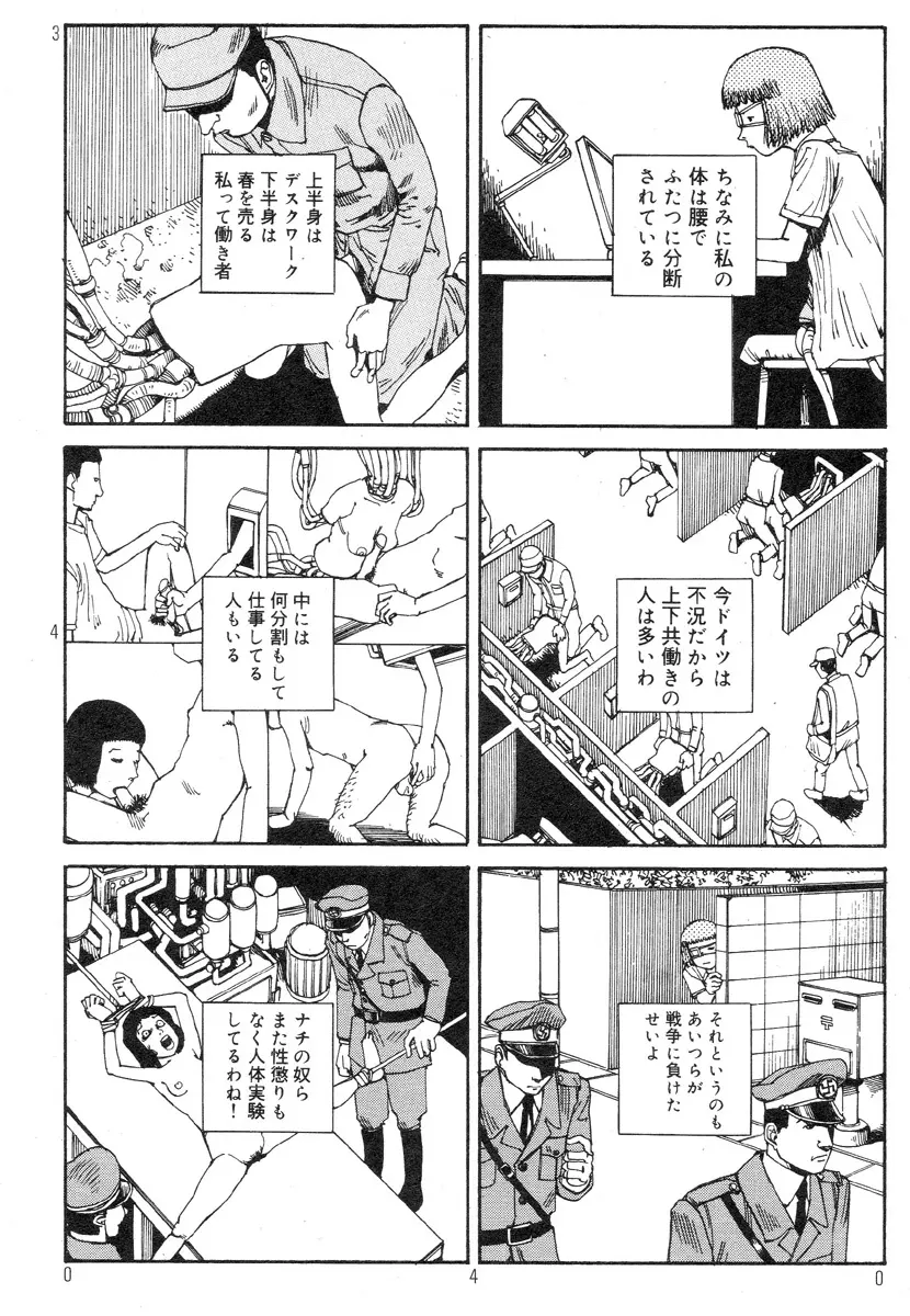 駅前浪漫奇行 44ページ