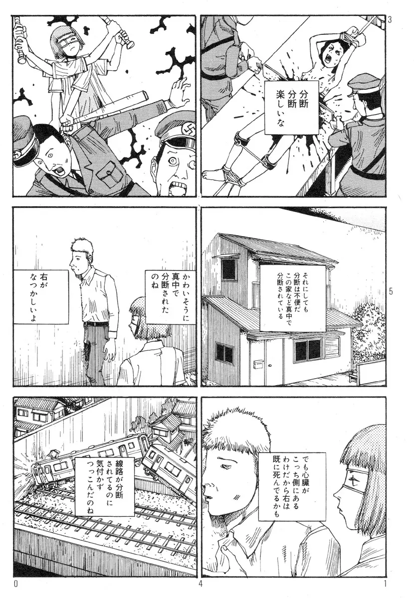 駅前浪漫奇行 45ページ