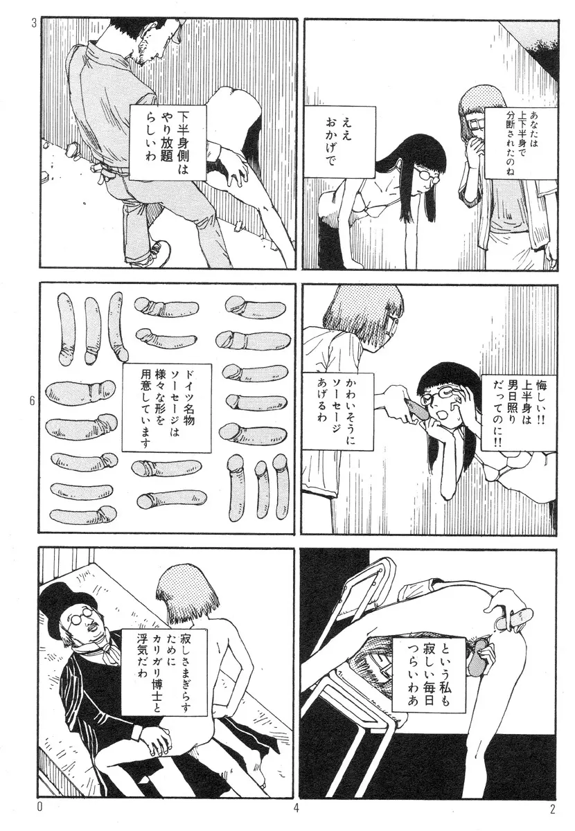 駅前浪漫奇行 46ページ