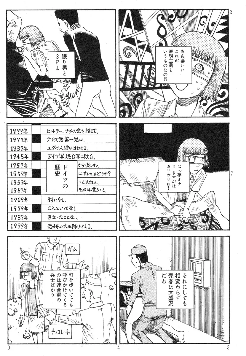 駅前浪漫奇行 47ページ