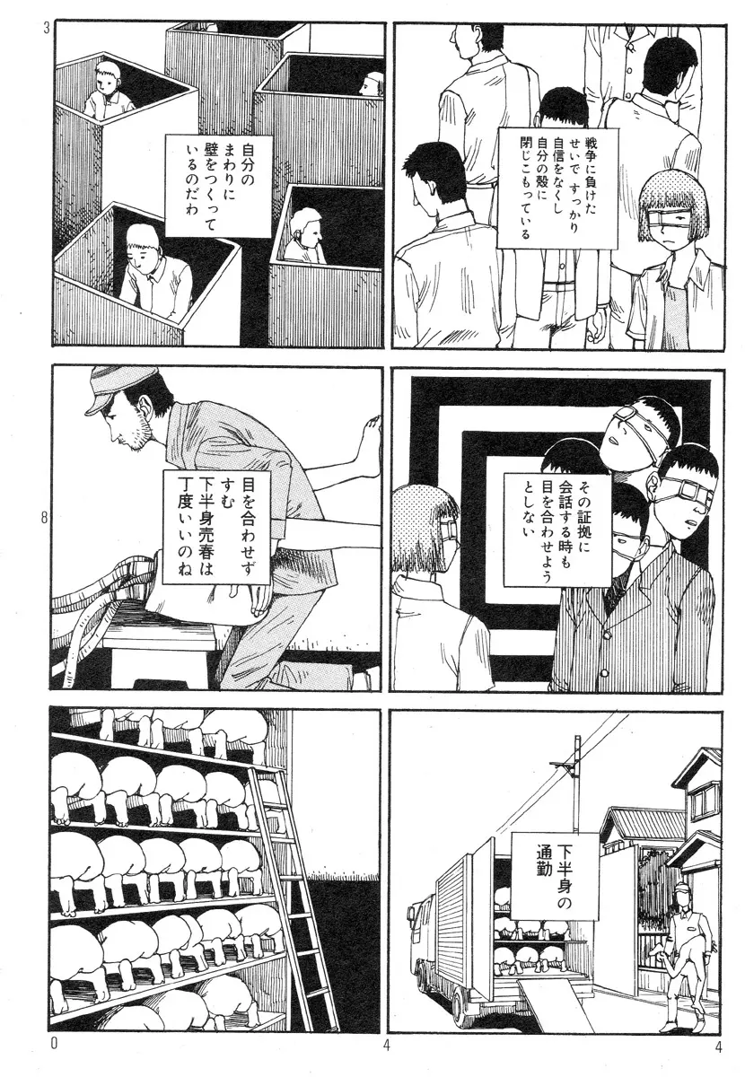 駅前浪漫奇行 48ページ