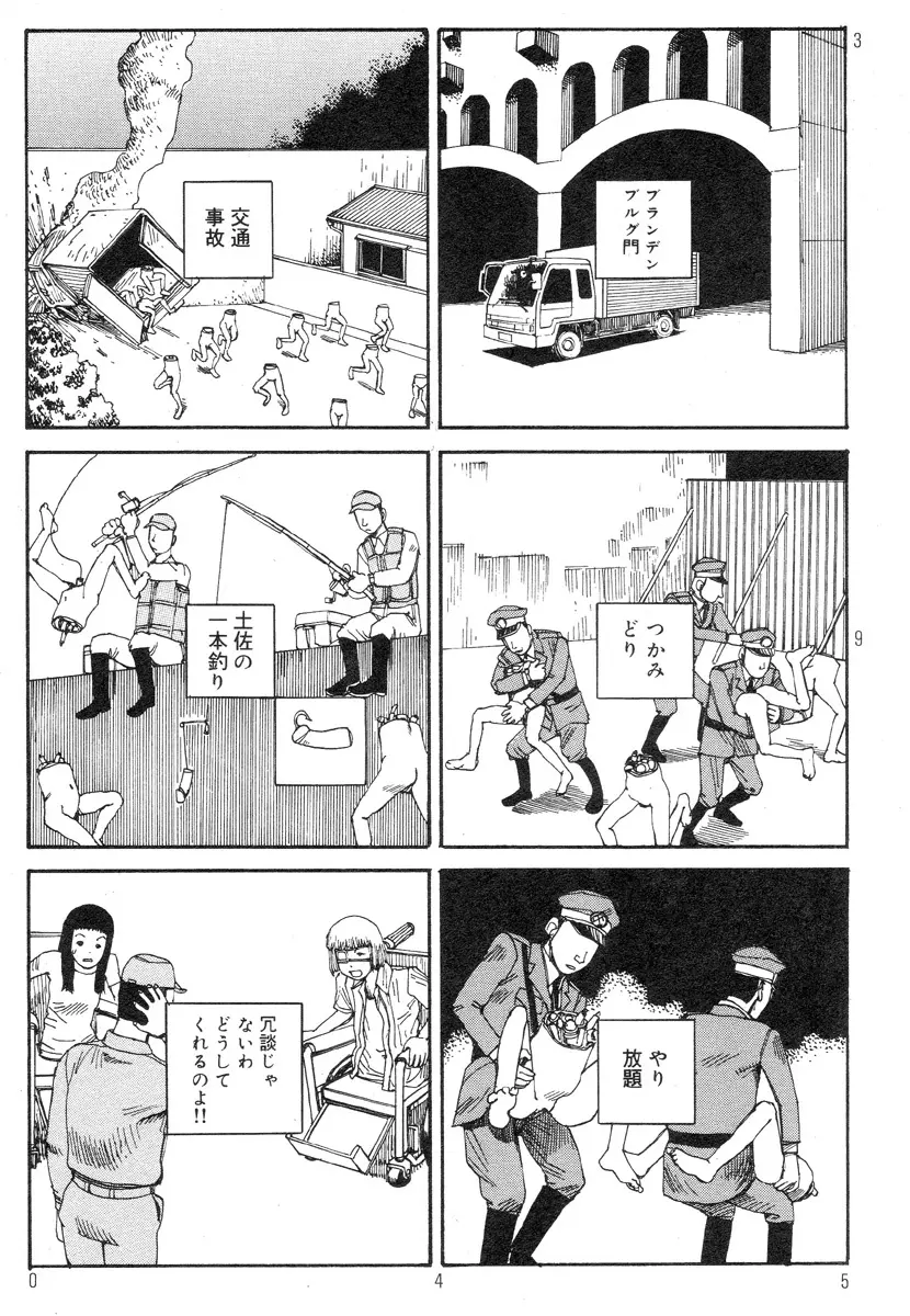 駅前浪漫奇行 49ページ