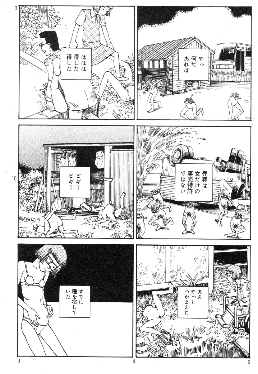 駅前浪漫奇行 50ページ