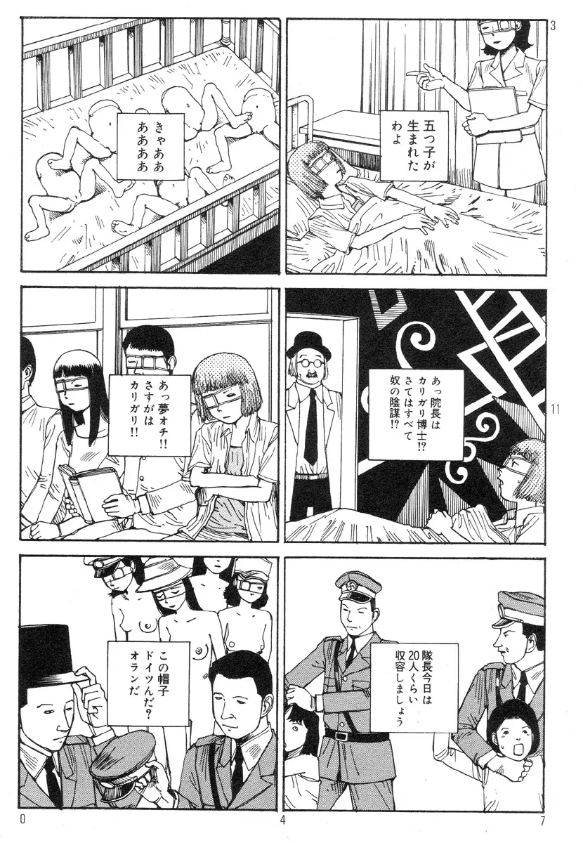 駅前浪漫奇行 51ページ
