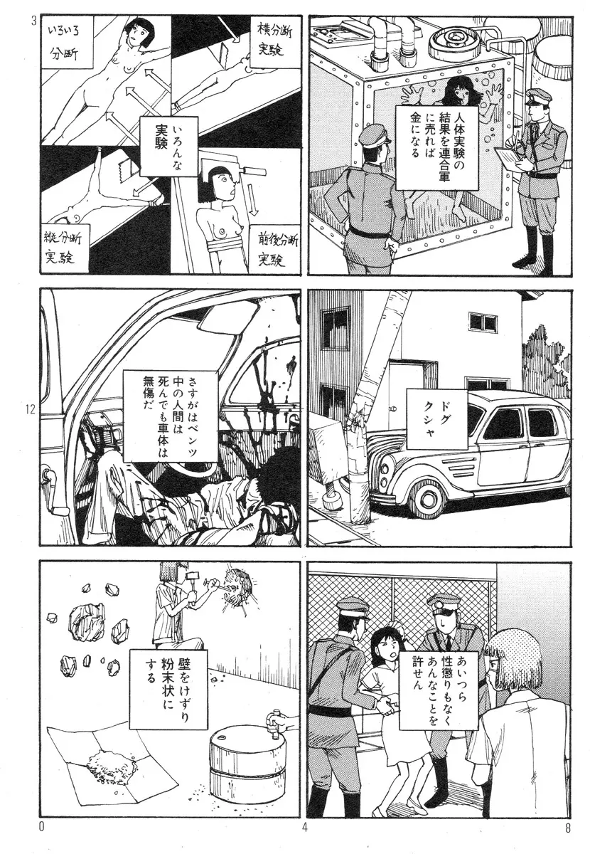 駅前浪漫奇行 52ページ