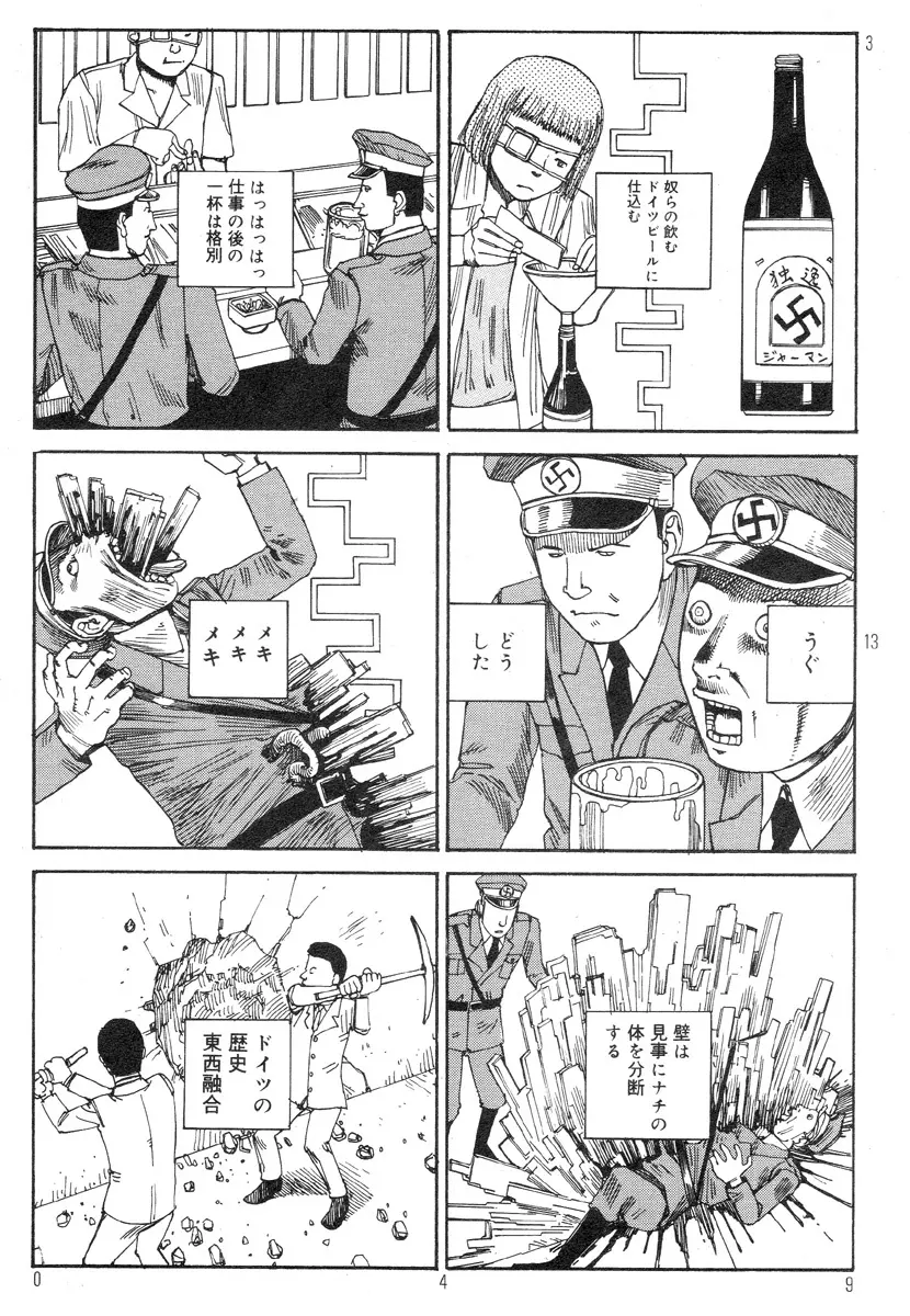 駅前浪漫奇行 53ページ