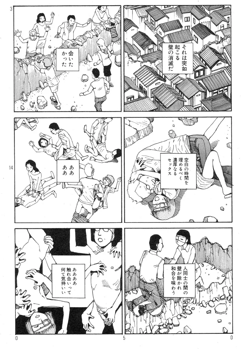 駅前浪漫奇行 54ページ