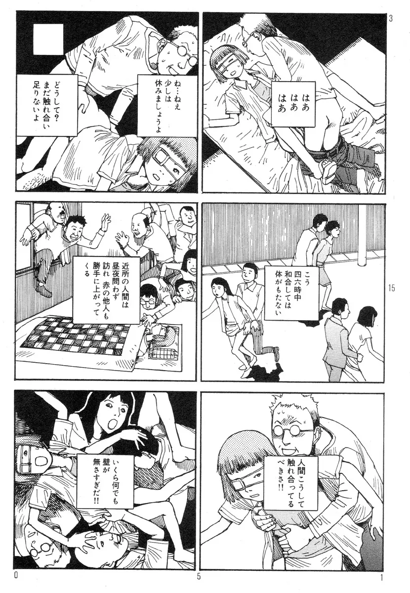 駅前浪漫奇行 55ページ