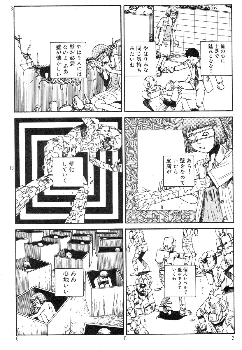 駅前浪漫奇行 56ページ