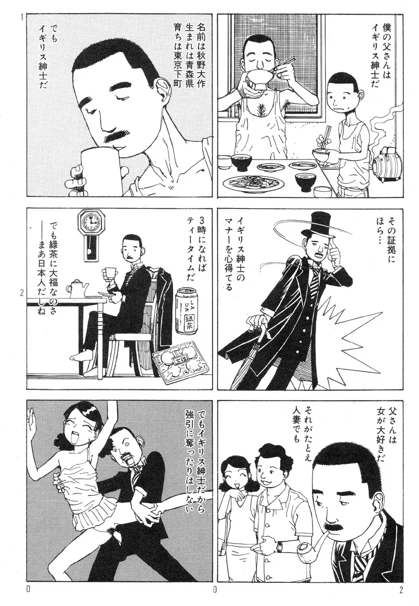 駅前浪漫奇行 6ページ