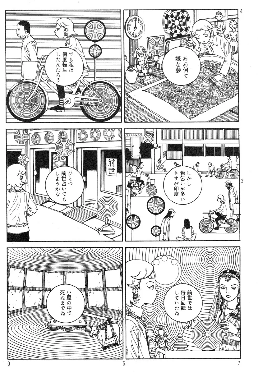 駅前浪漫奇行 61ページ