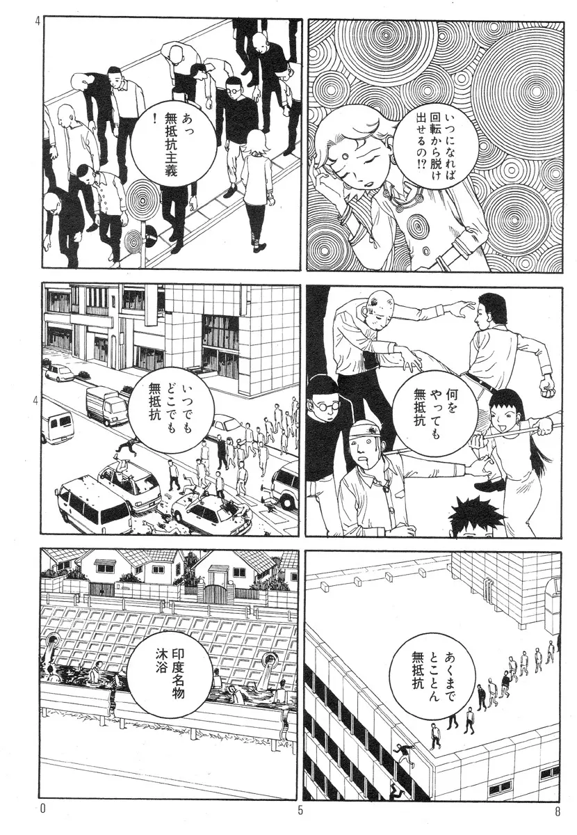 駅前浪漫奇行 62ページ
