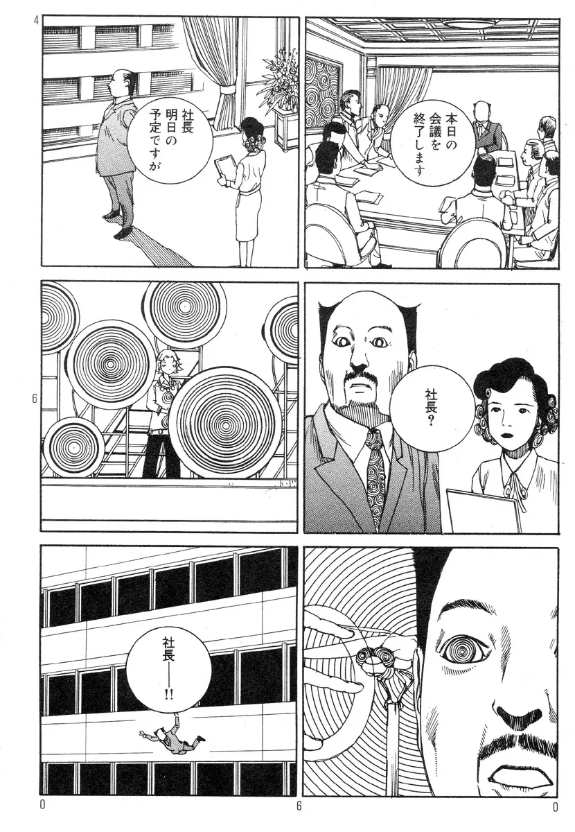 駅前浪漫奇行 64ページ