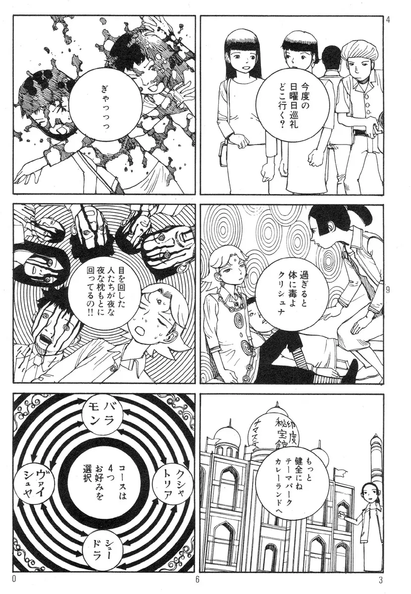 駅前浪漫奇行 67ページ