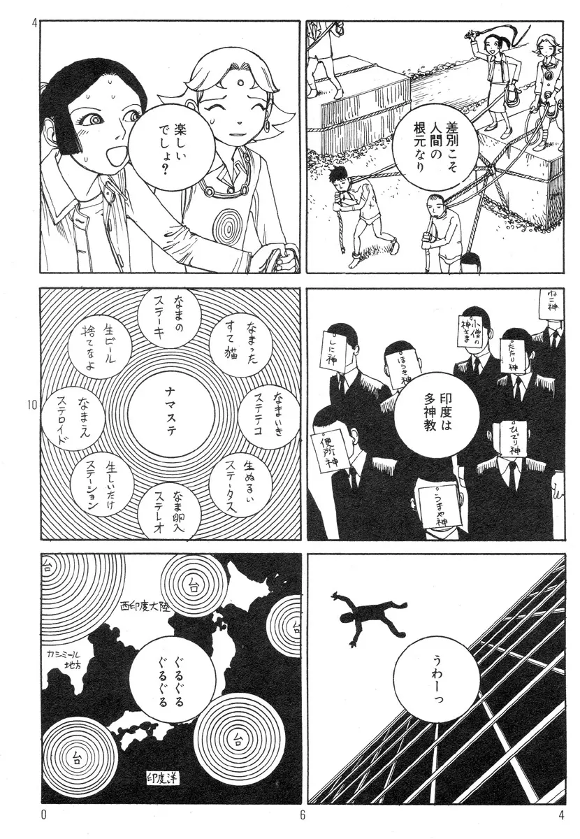 駅前浪漫奇行 68ページ