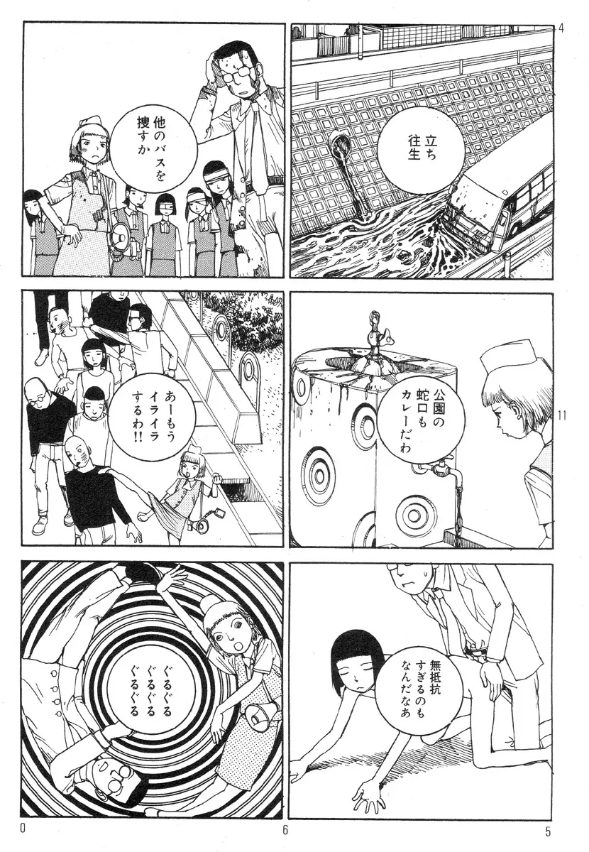 駅前浪漫奇行 69ページ