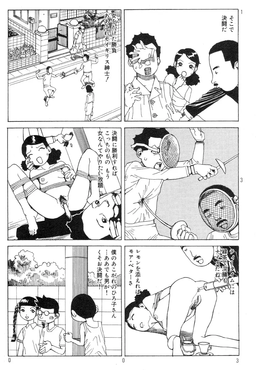 駅前浪漫奇行 7ページ