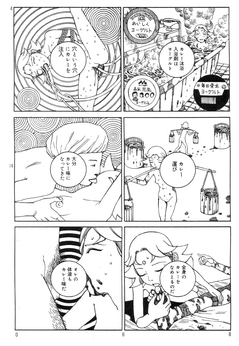 駅前浪漫奇行 72ページ