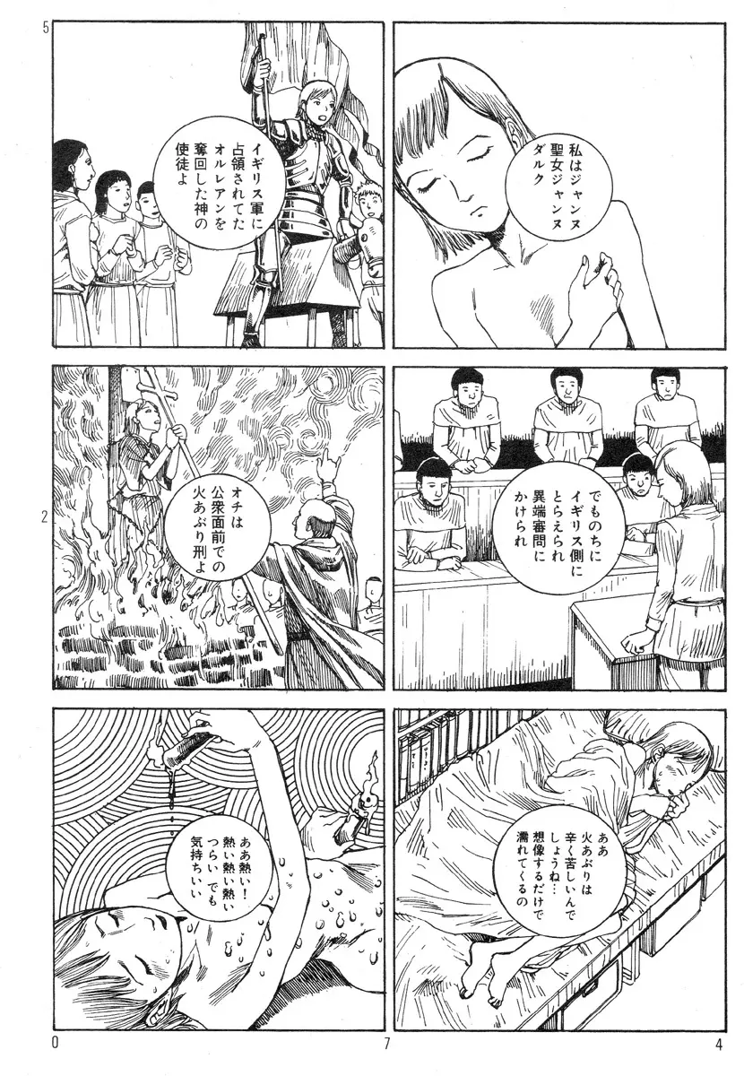 駅前浪漫奇行 78ページ