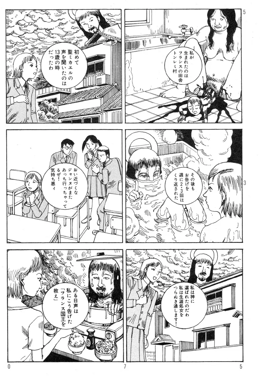 駅前浪漫奇行 79ページ